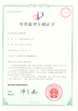 中国 Weifang Guote Mining Equipment Co., Ltd. 認証